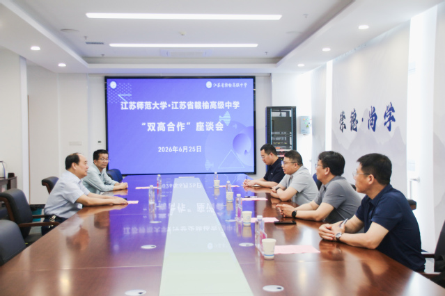 在江苏省赣榆高级中学举行“双高合作”座谈会