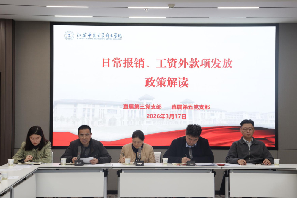 日常报销、工资外款项发放政策解读