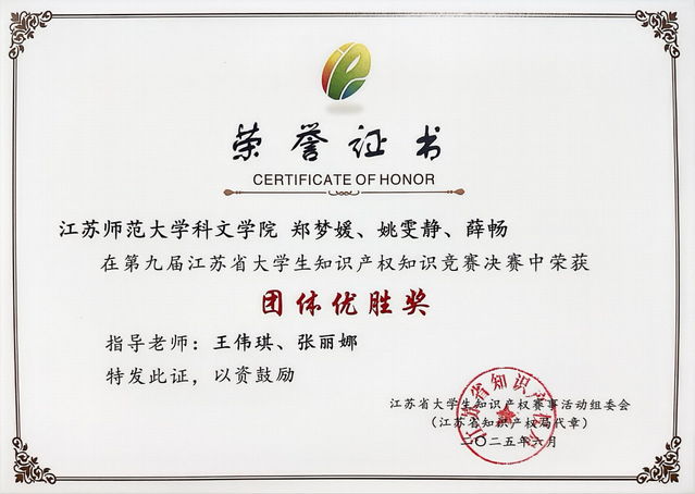 科文学院学生团队获团体优胜奖