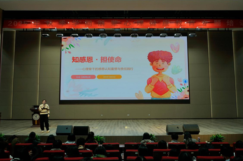 石岭老师开展“知感恩・担使命”感恩重塑与责任践行专题培训