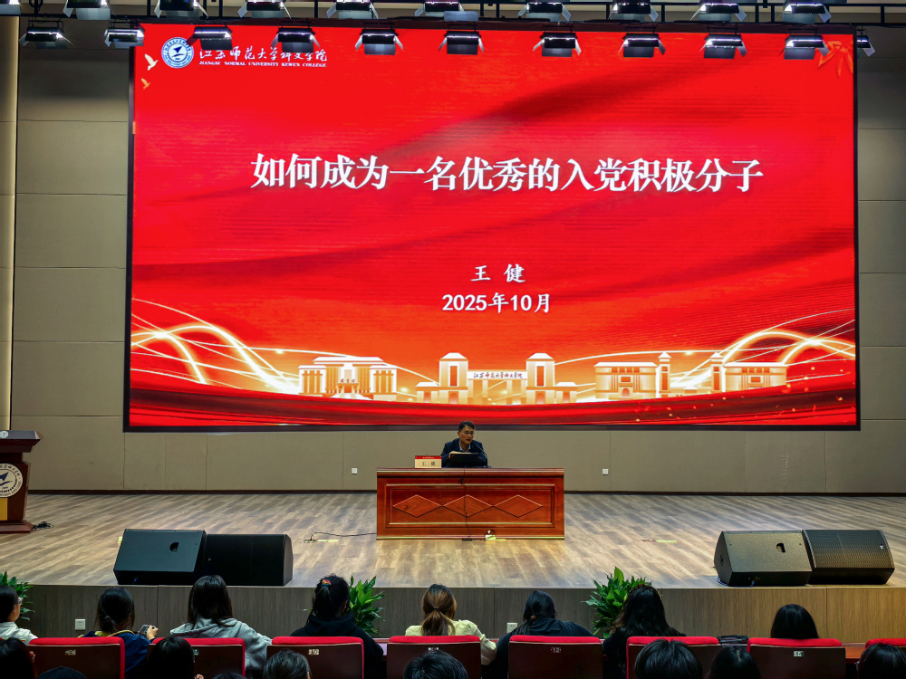 王健作《如何成为一名优秀的入党积极分子》专题报告