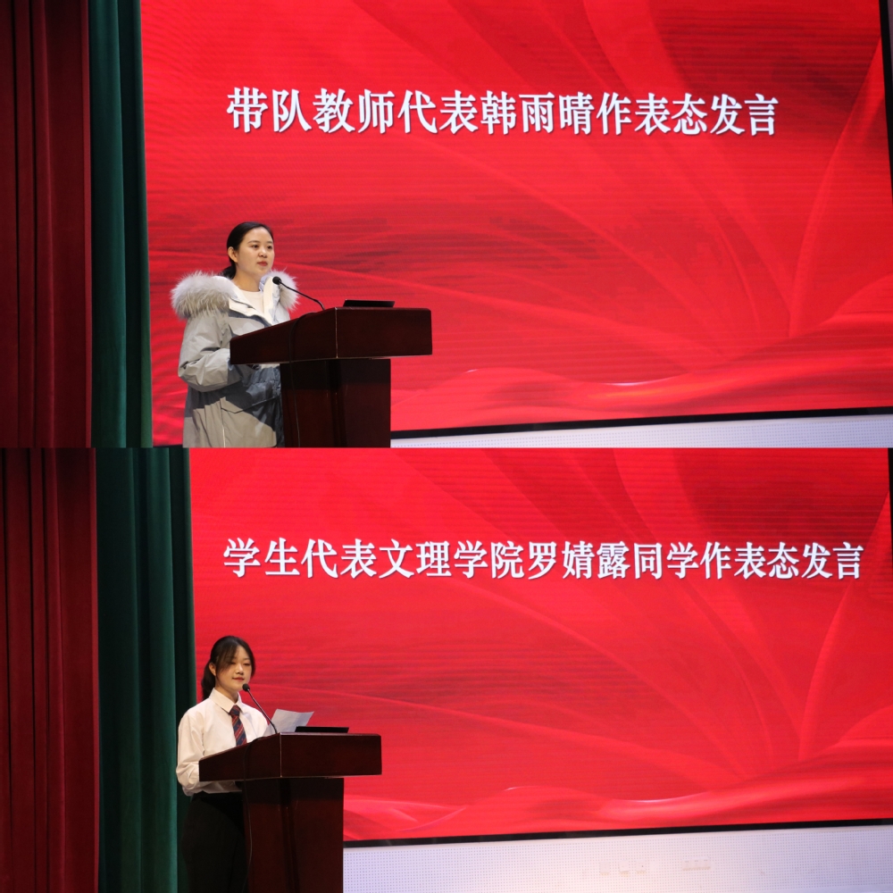 带队教师和学生代表发言