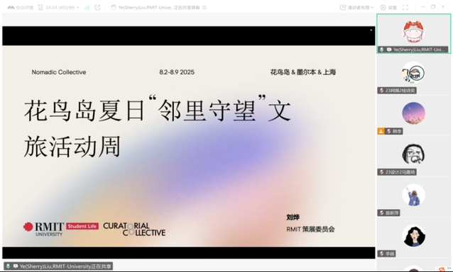 2025“共创岛语” 中澳青年国际文化交流项目线上交流