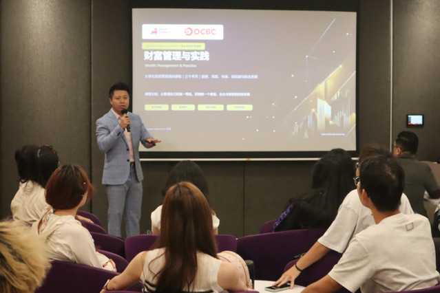 华侨银行“财富管理与实践”课程现场